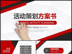 专业策划方案PPT模板 从活动营销到公关执行的商务利器